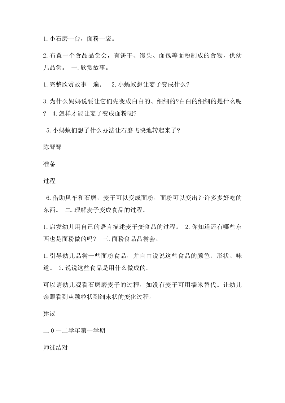 师徒结对听课记录程健.docx_第3页