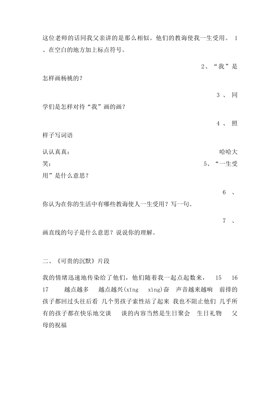 三年级课内阅读测试.docx_第2页