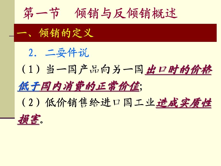 第九章倾销与反倾销及案例课件.pptx_第3页