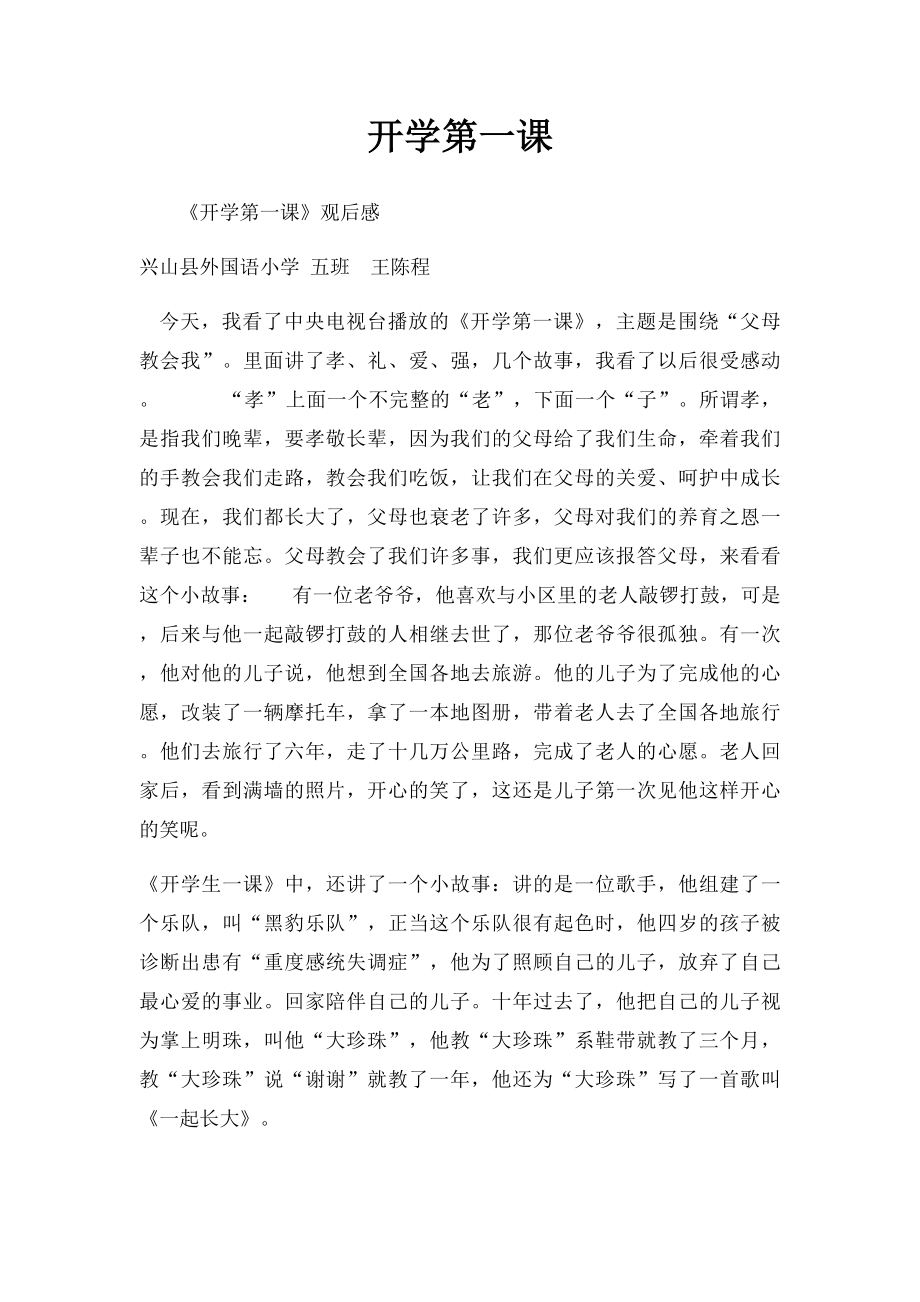 开学第一课.docx_第1页