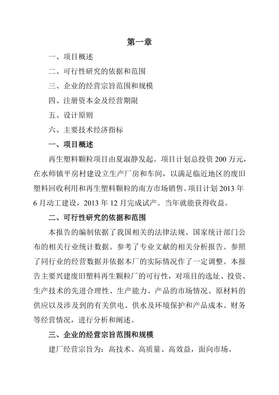 三合塑料颗粒项目可行性研究报告.doc_第3页