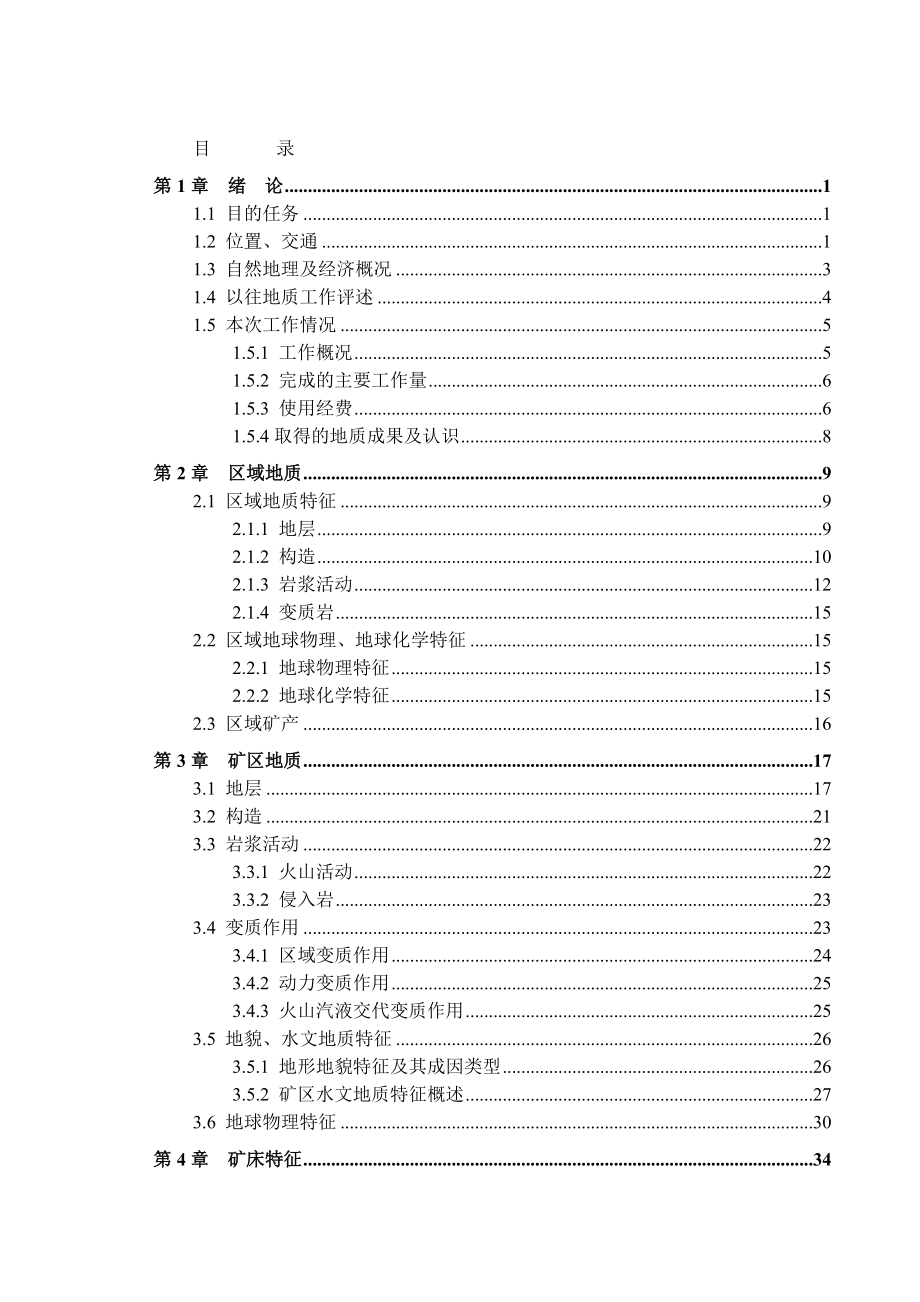 某铁矿采选项目可行性研究报告.doc_第1页