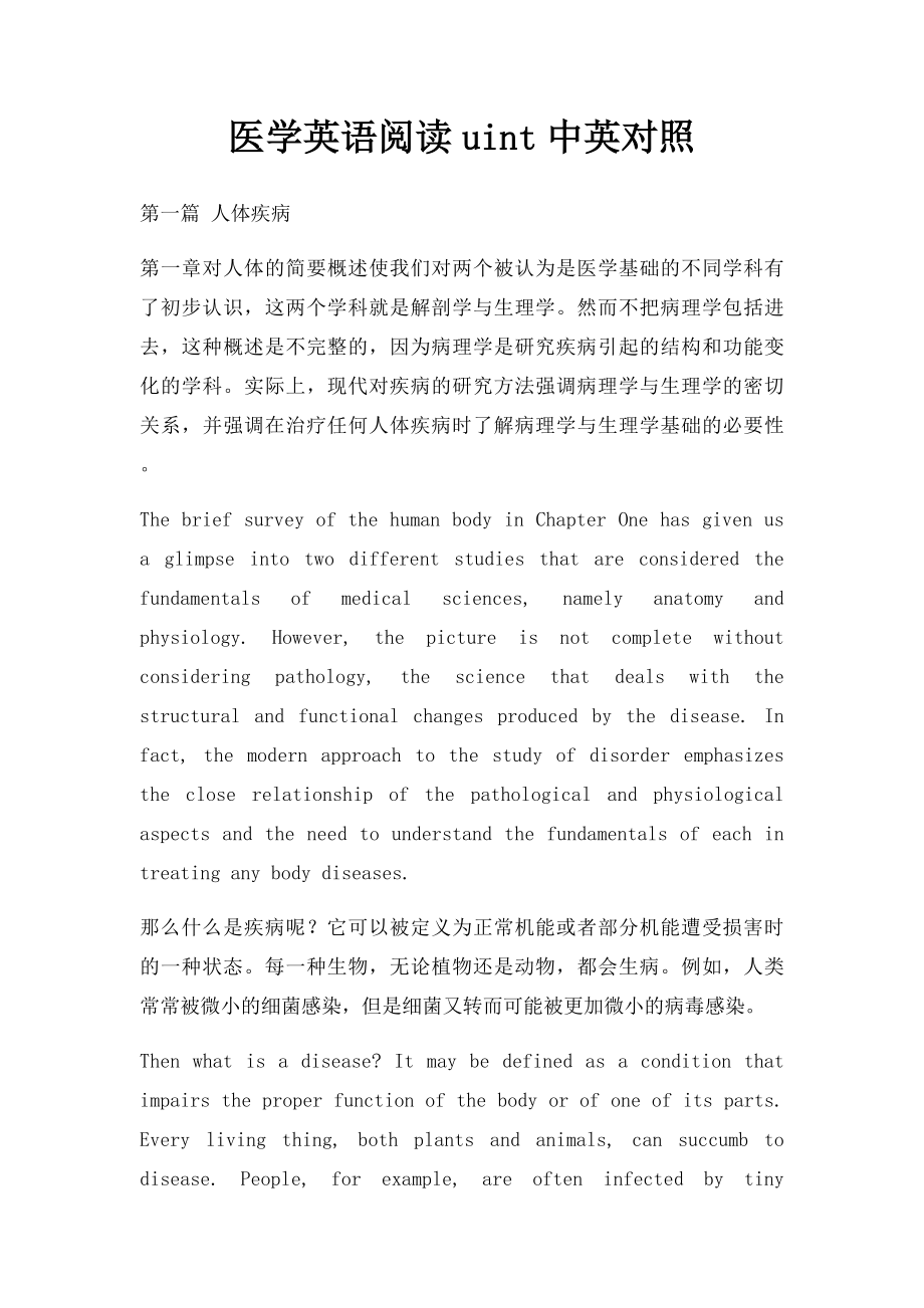 医学英语阅读uint中英对照.docx_第1页