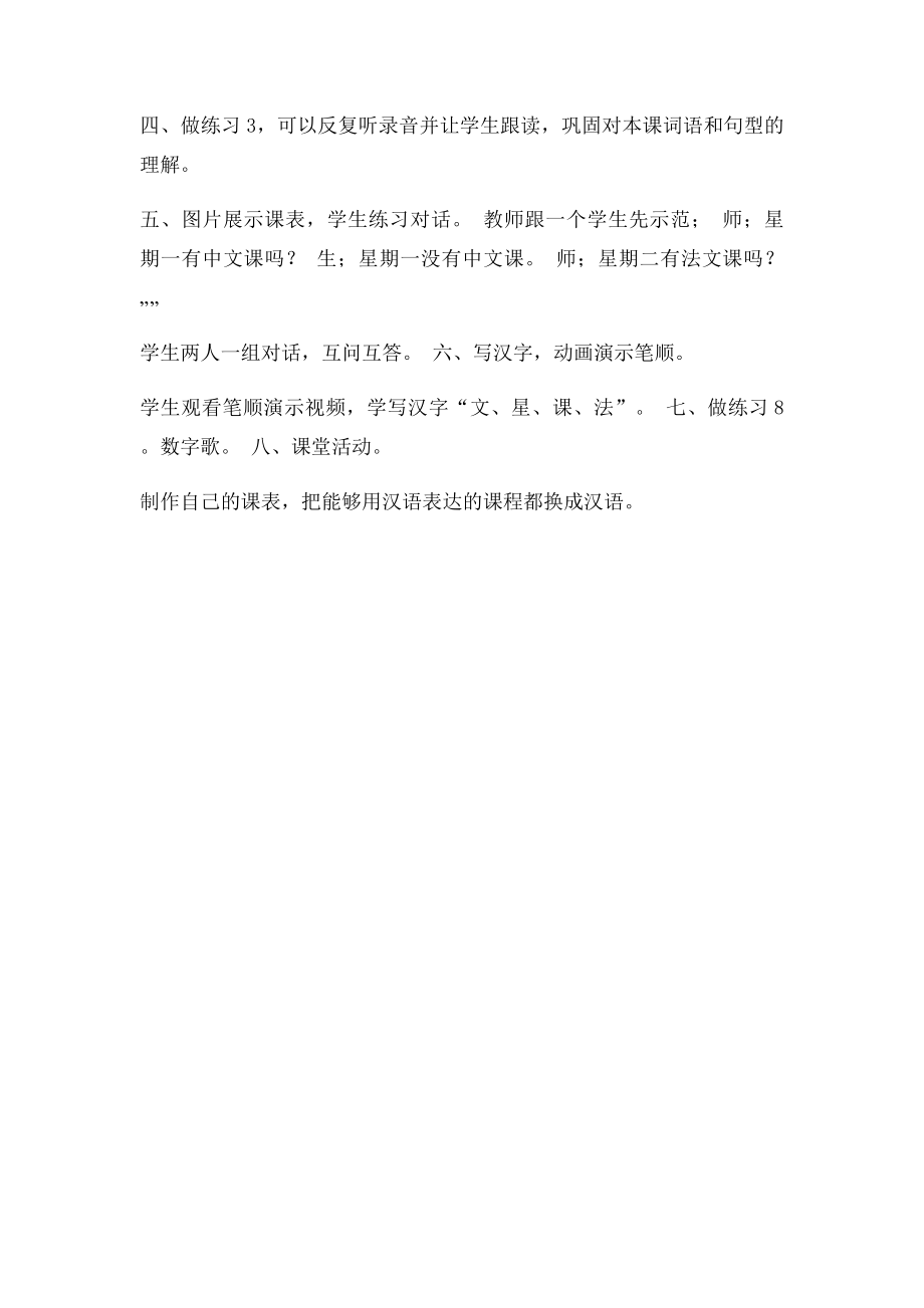 快乐汉语第十课教案.docx_第2页