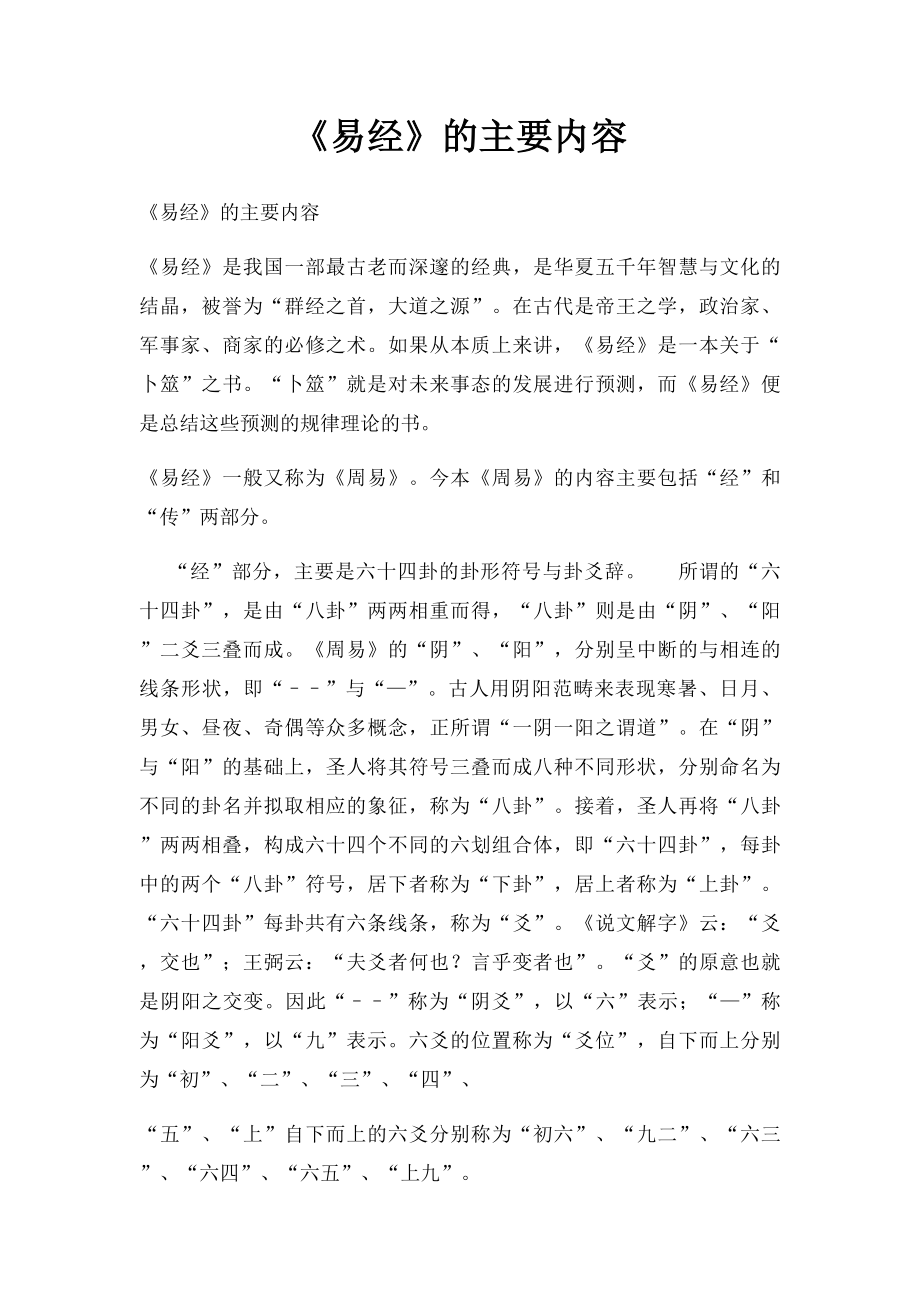 《易经》的主要内容.docx_第1页