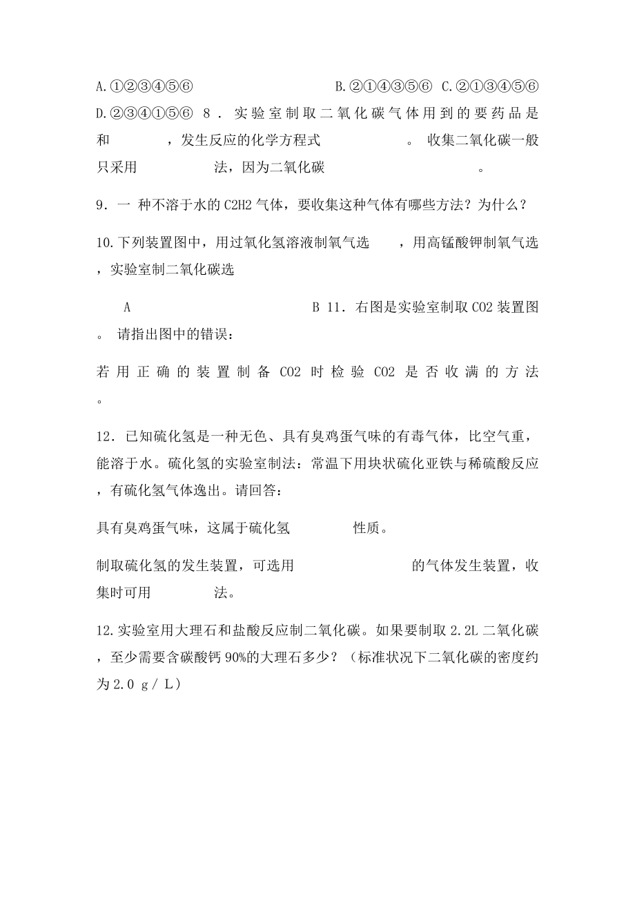 二氧化碳制取的研究练习题.docx_第2页