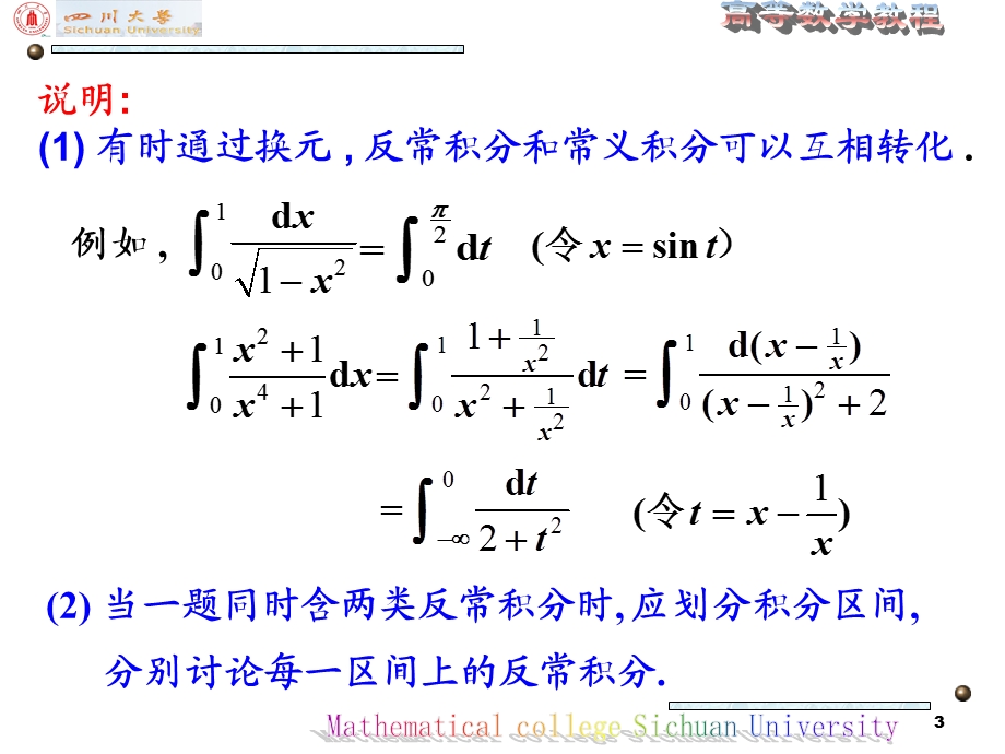 第六章-定积分的几何应用课件.ppt_第3页