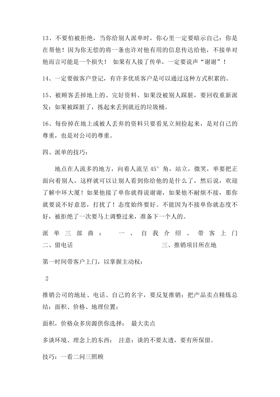 房产中介发宣传单技巧和说辞.docx_第3页