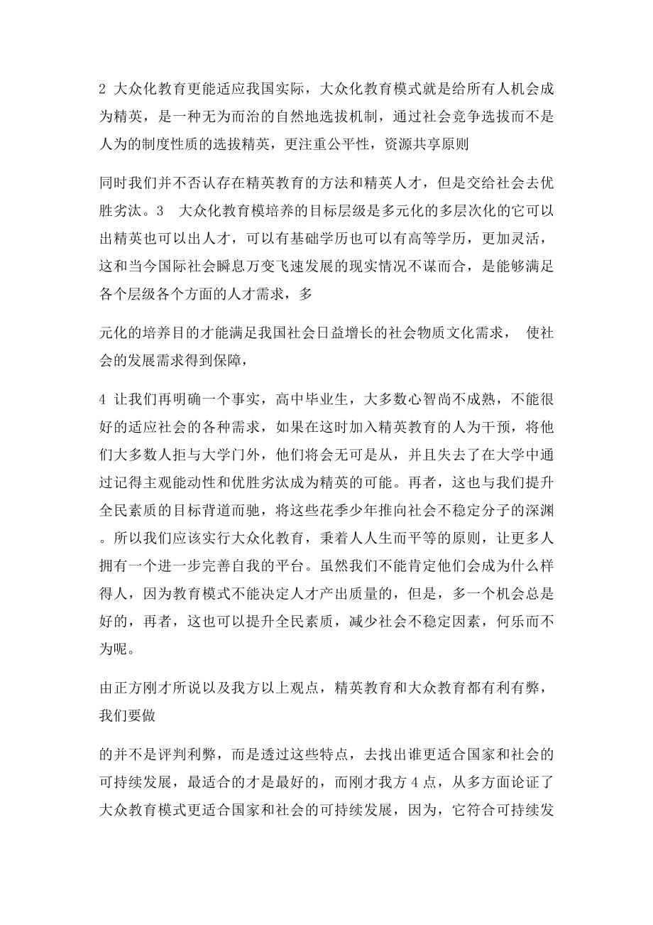 大学教育应采取大众教育模式辩论赛.docx_第2页