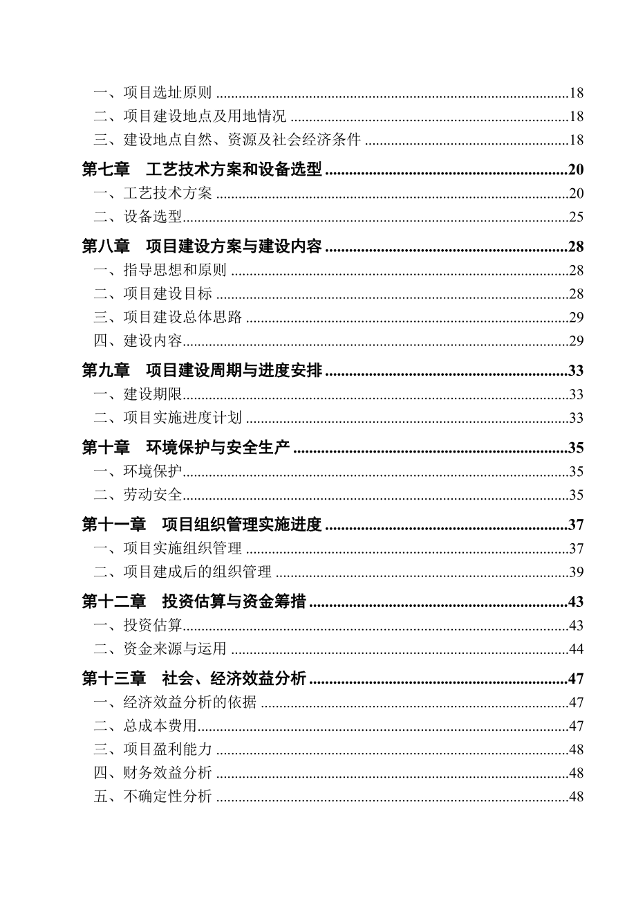 陇中苜蓿良种繁育基地建设项目可行性研究报告.doc_第3页