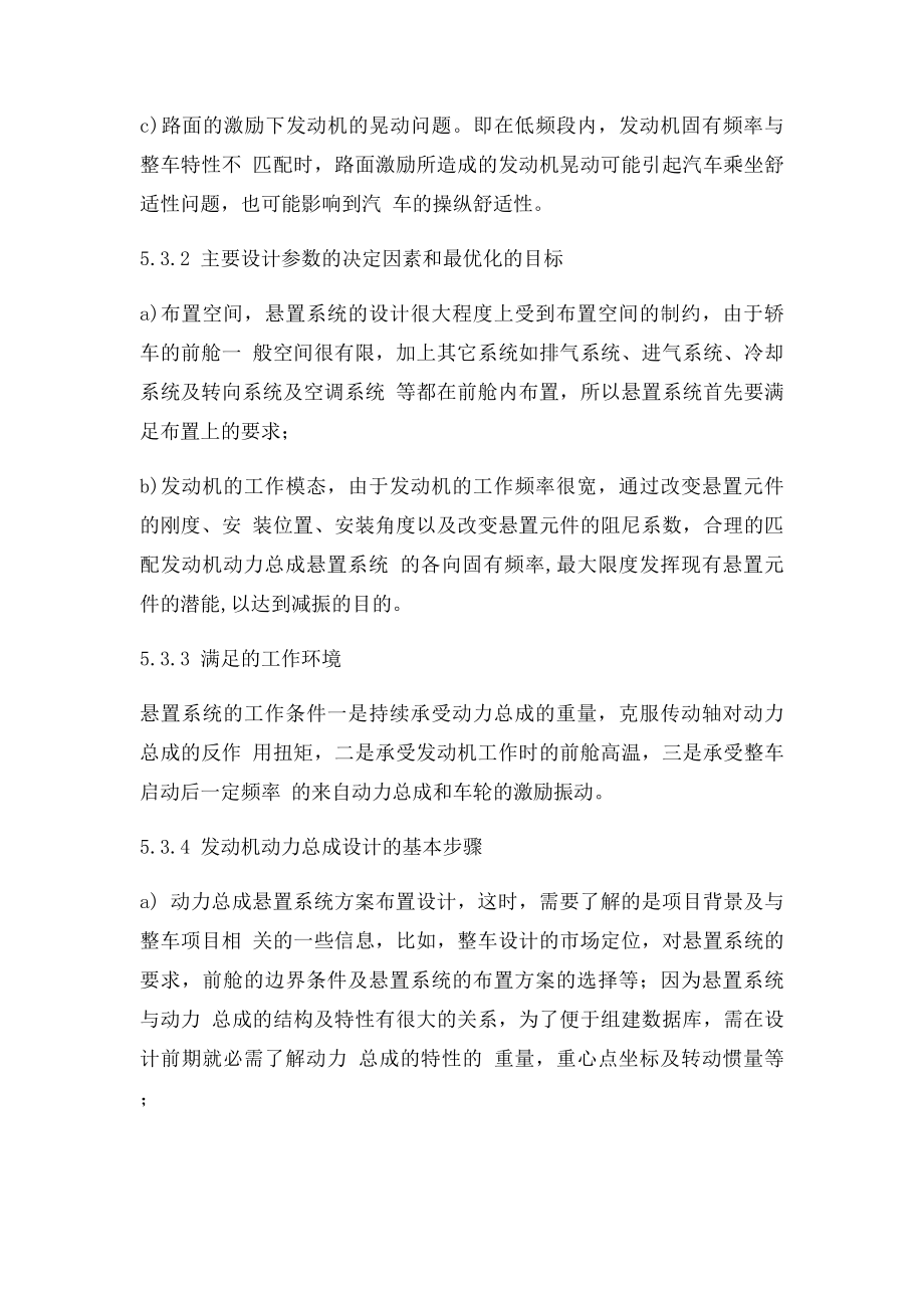 汽车悬置系统布置指南.docx_第3页