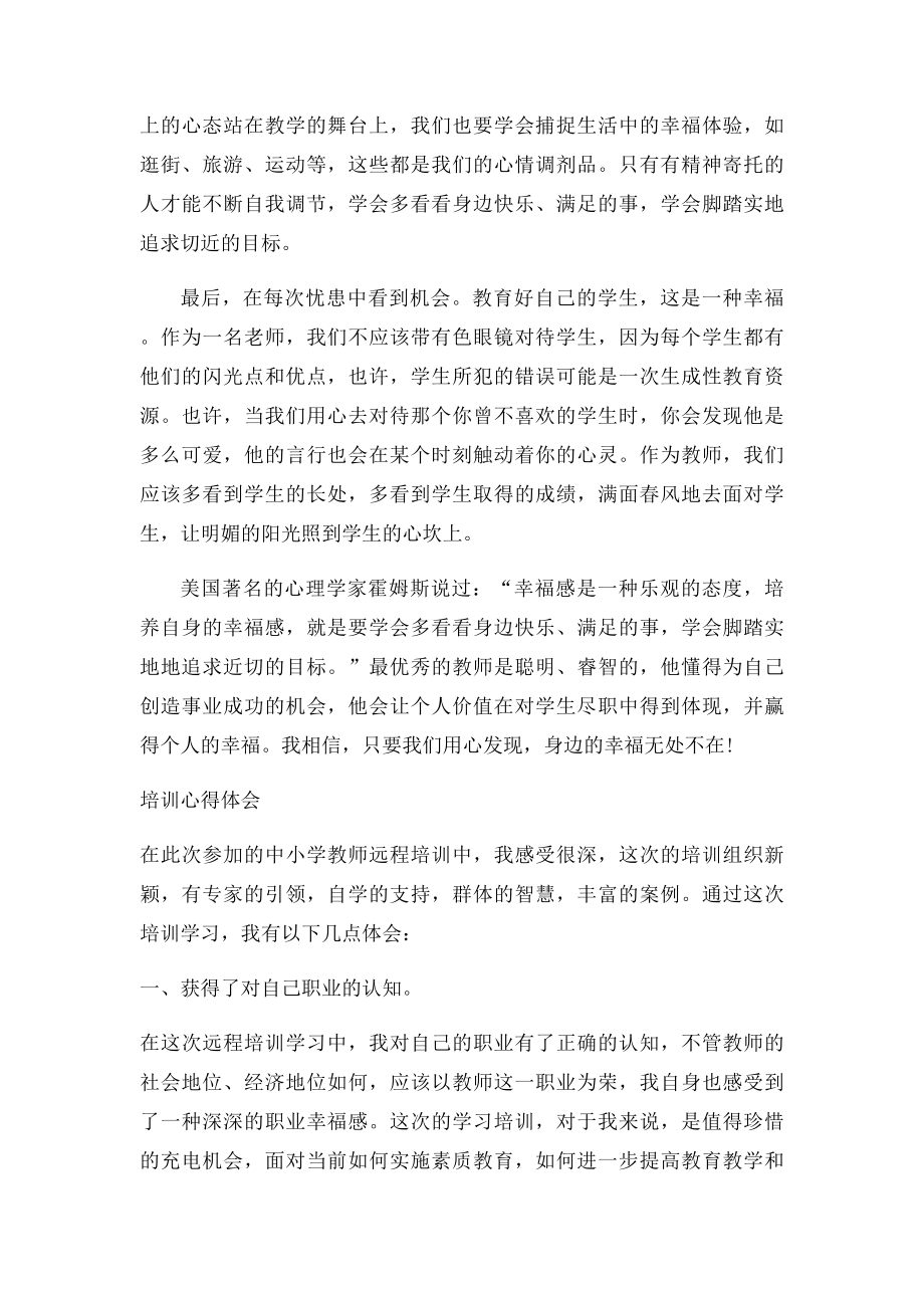 教师的幸福感从何而来.docx_第2页