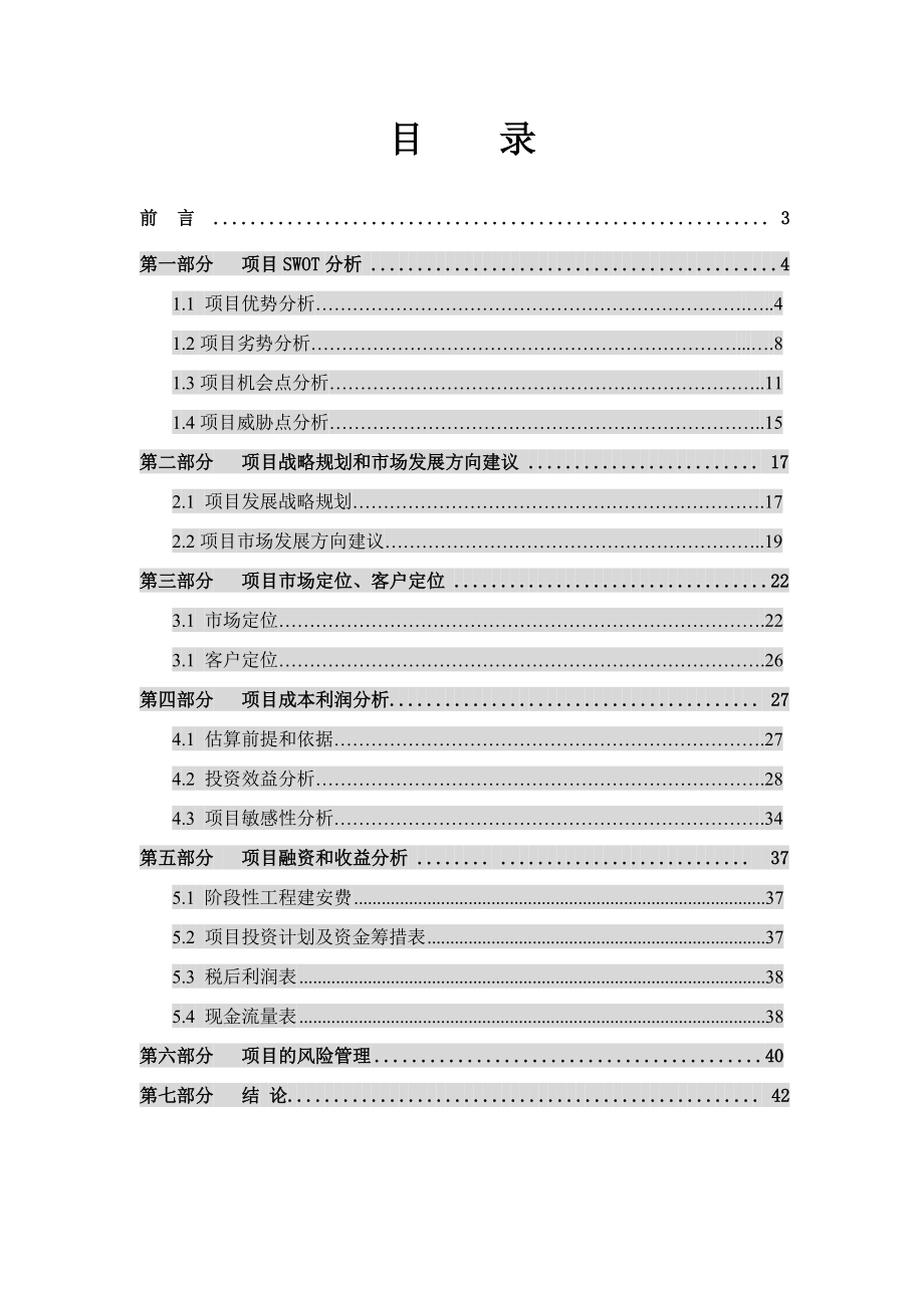 广东某房地产项目可行性研究报告.doc_第2页