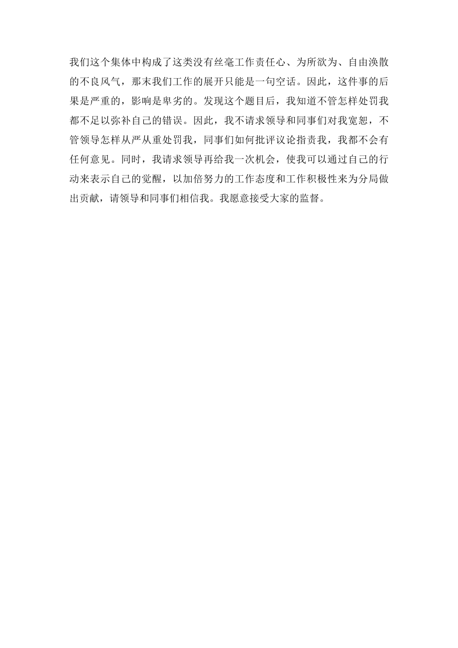 协警检讨书.docx_第2页