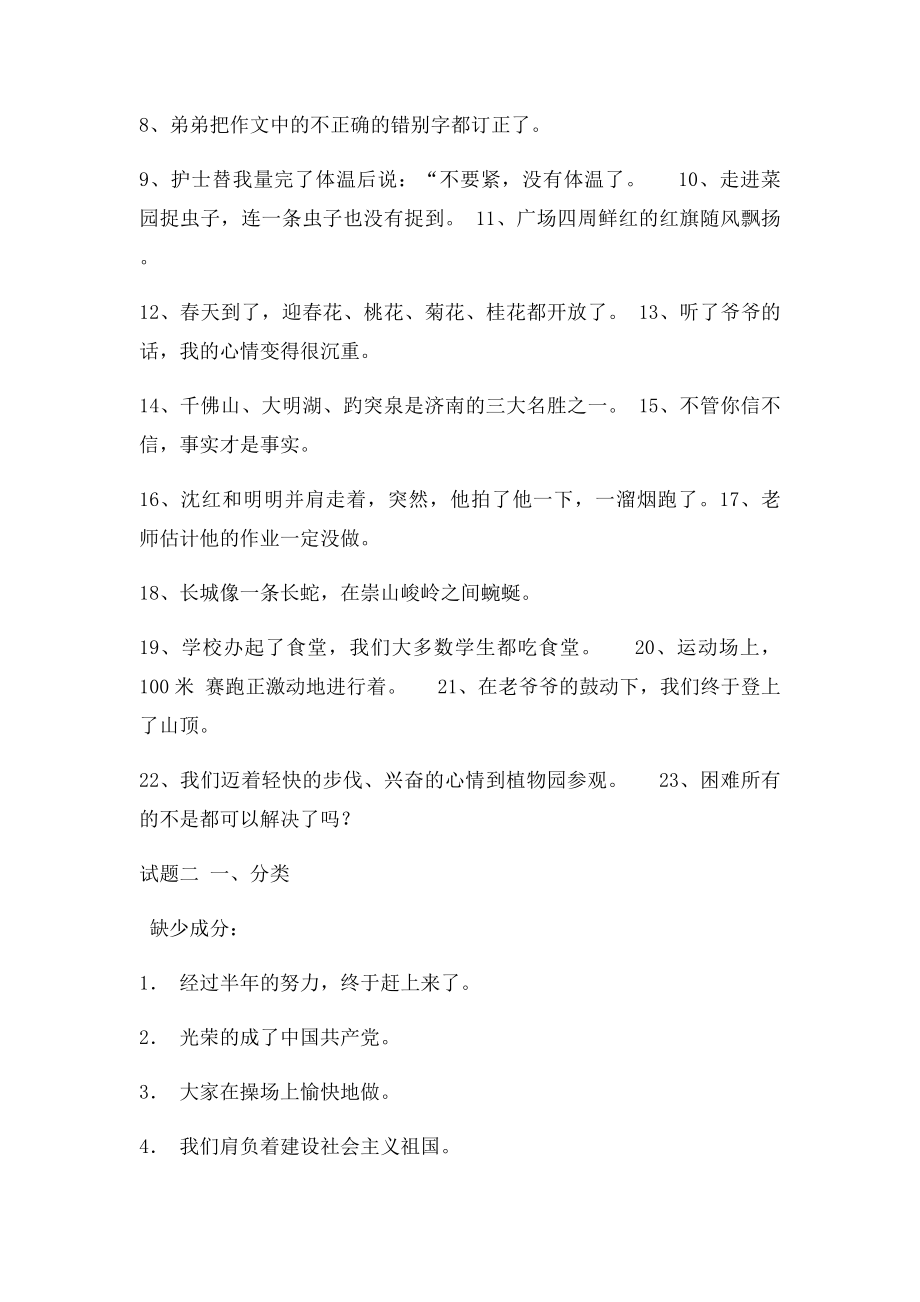 《修改病句》专项练习题.docx_第3页