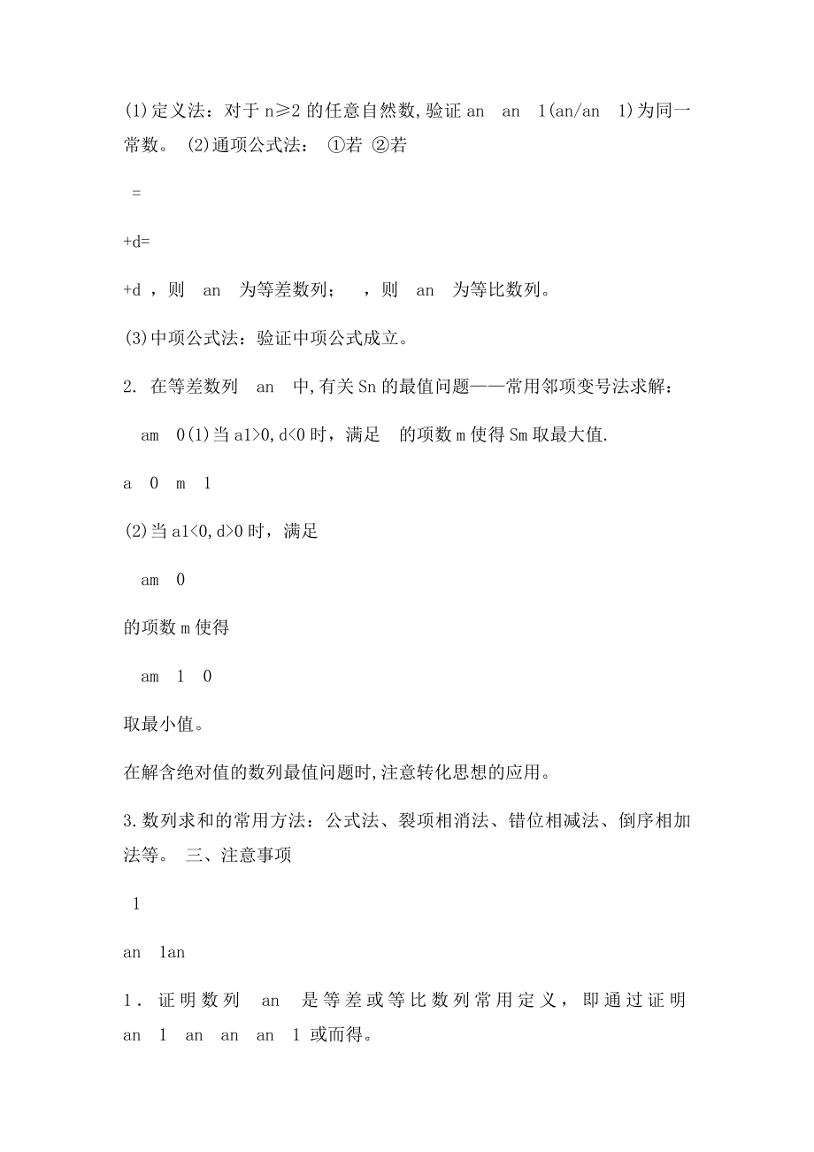 数列典型习题及解题方法.docx_第2页