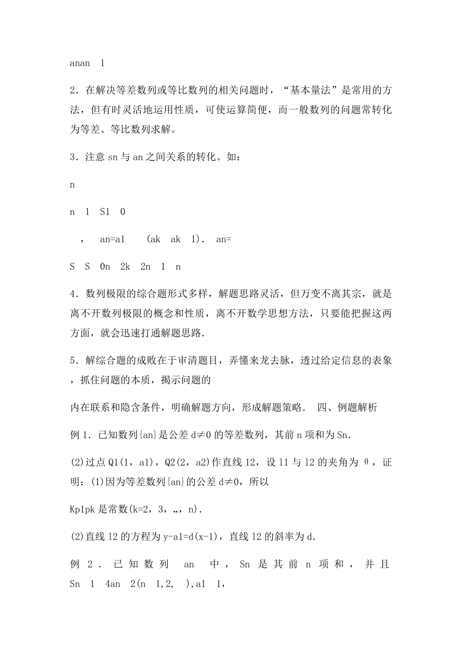 数列典型习题及解题方法.docx_第3页