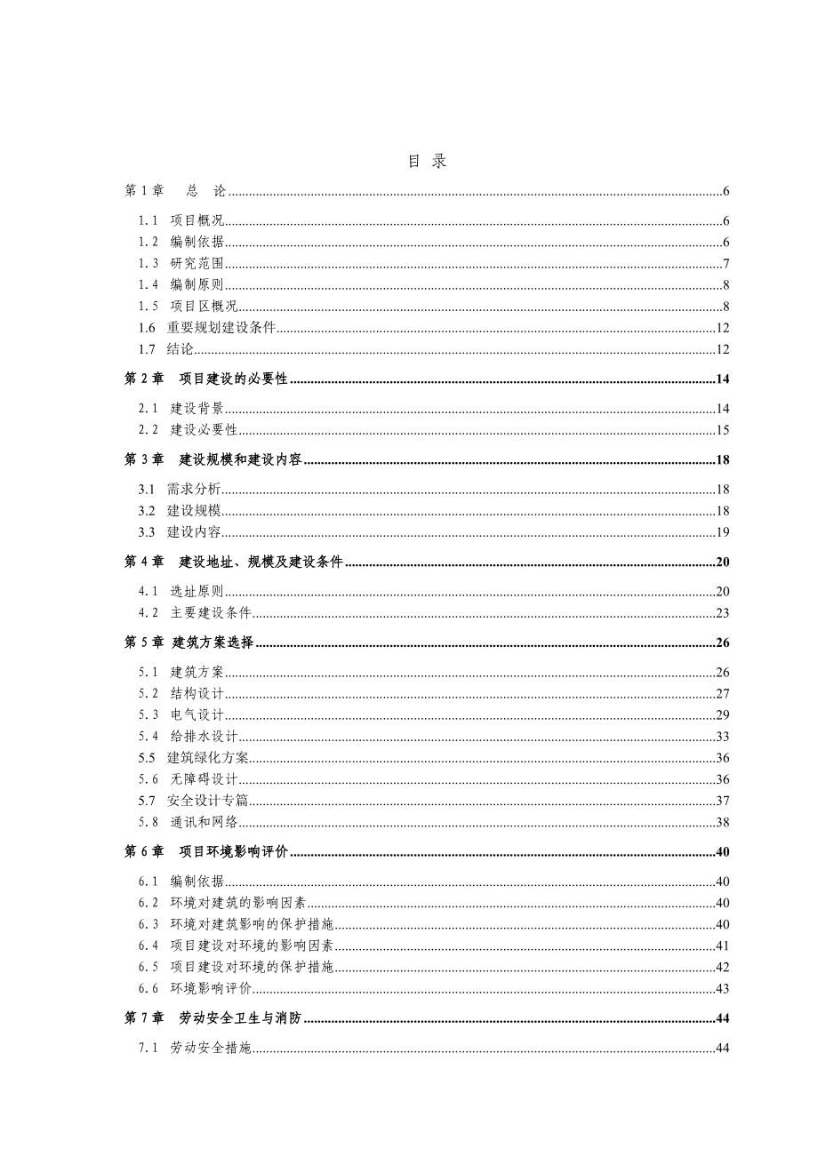 XXX建筑类可行性研究报告.doc_第2页