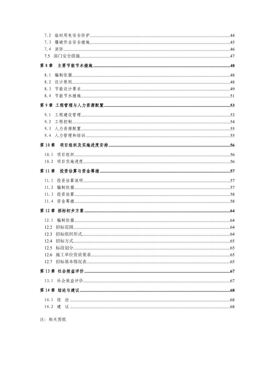 XXX建筑类可行性研究报告.doc_第3页