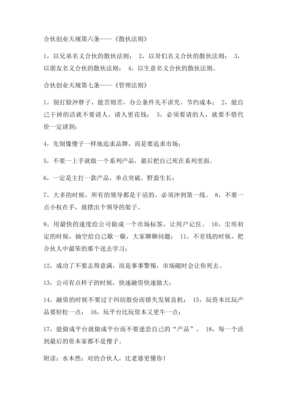 因为不懂规则,多少兄弟反目成仇.docx_第3页