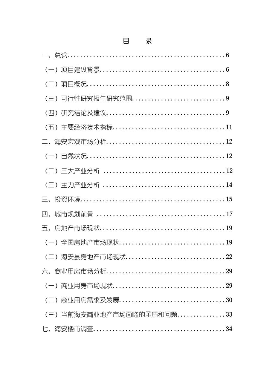 2005南通金海岸火车站商业广场项目可行性研究报告.doc_第2页