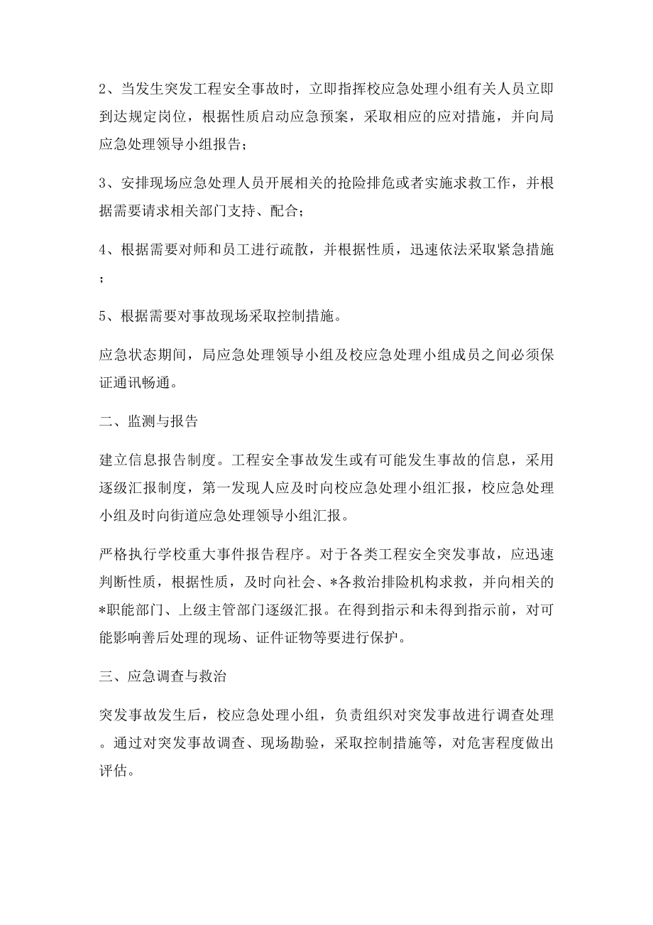 基建工程应急预案.docx_第2页