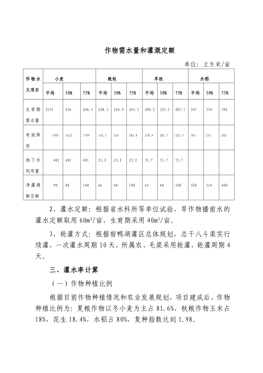 宿鸭湖灌区总干八斗典型工程设计(可研).doc_第3页