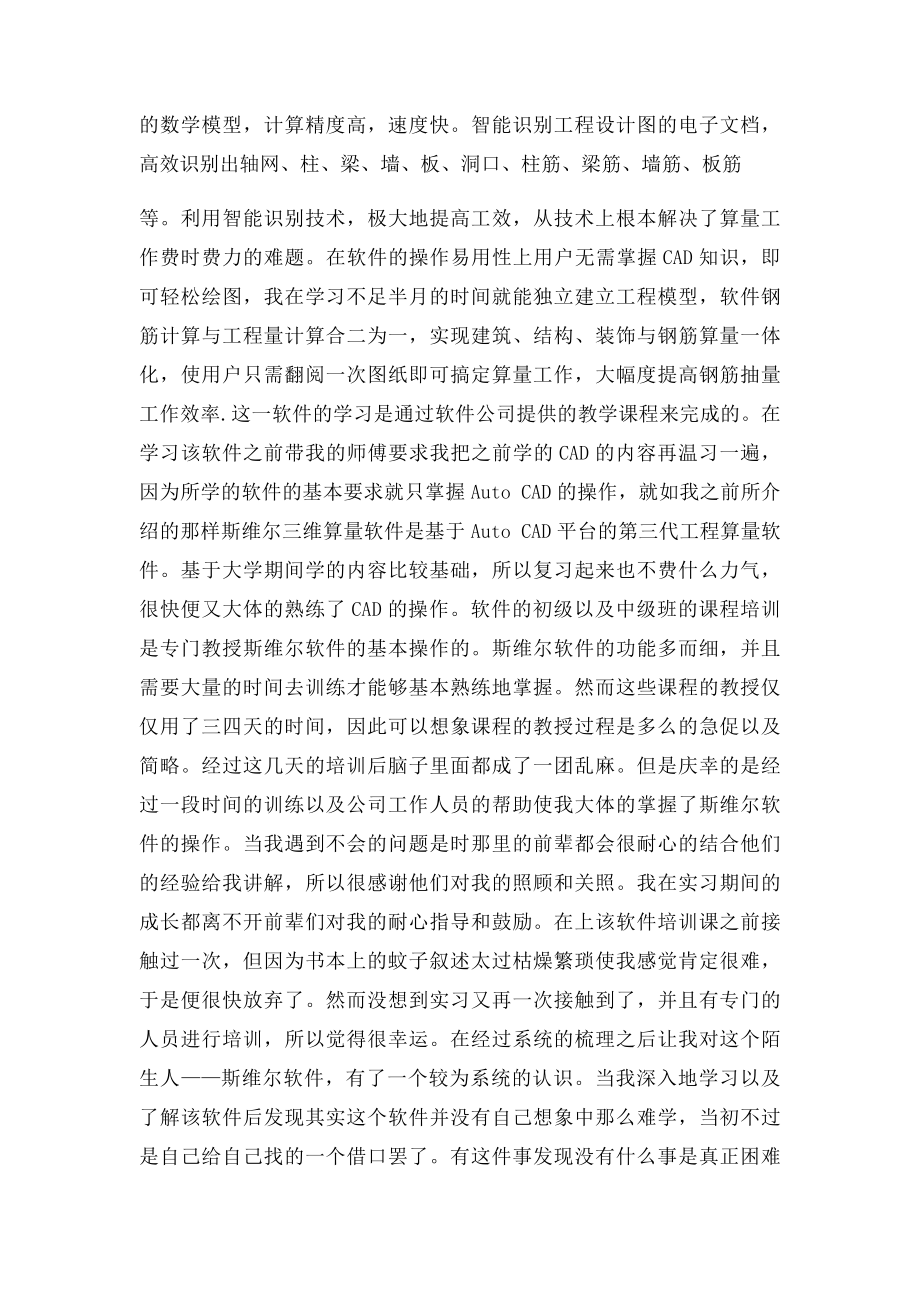 工程管理认知实习报告.docx_第3页