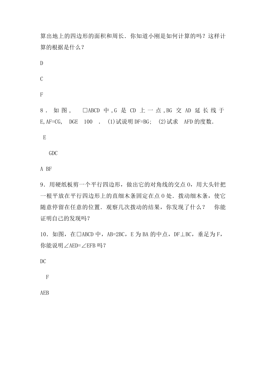 平行四边形性质和判定[巩固提高].docx_第2页