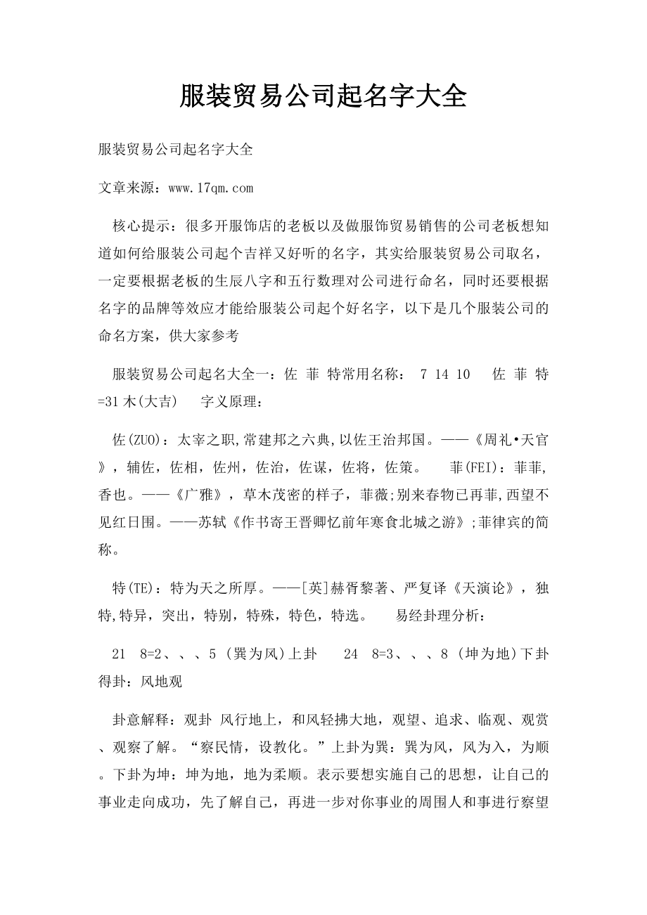 服装贸易公司起名字大全.docx_第1页