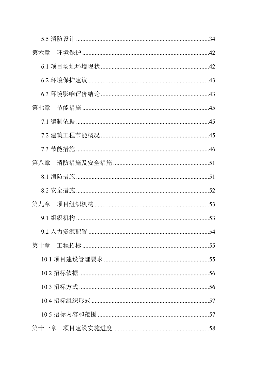 多功能活动中心建设项目可行性研究报告.doc_第3页