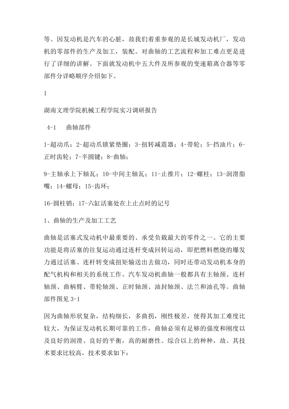 河北保定长城汽车实习报告.docx_第2页