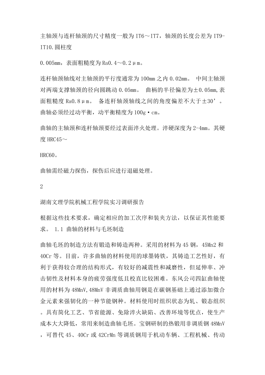 河北保定长城汽车实习报告.docx_第3页