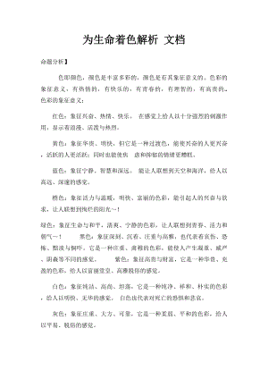 为生命着色解析 文档.docx