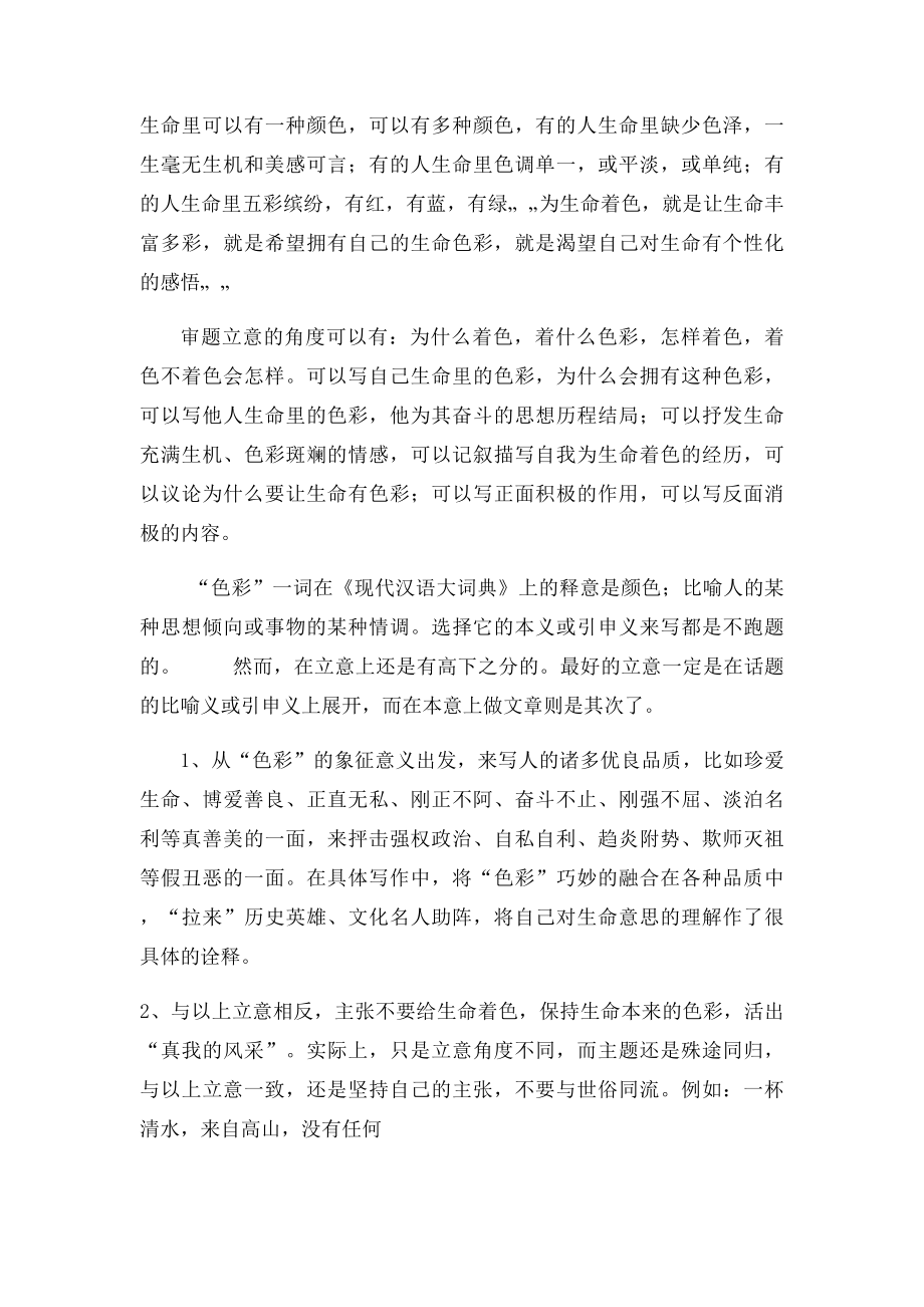 为生命着色解析 文档.docx_第2页