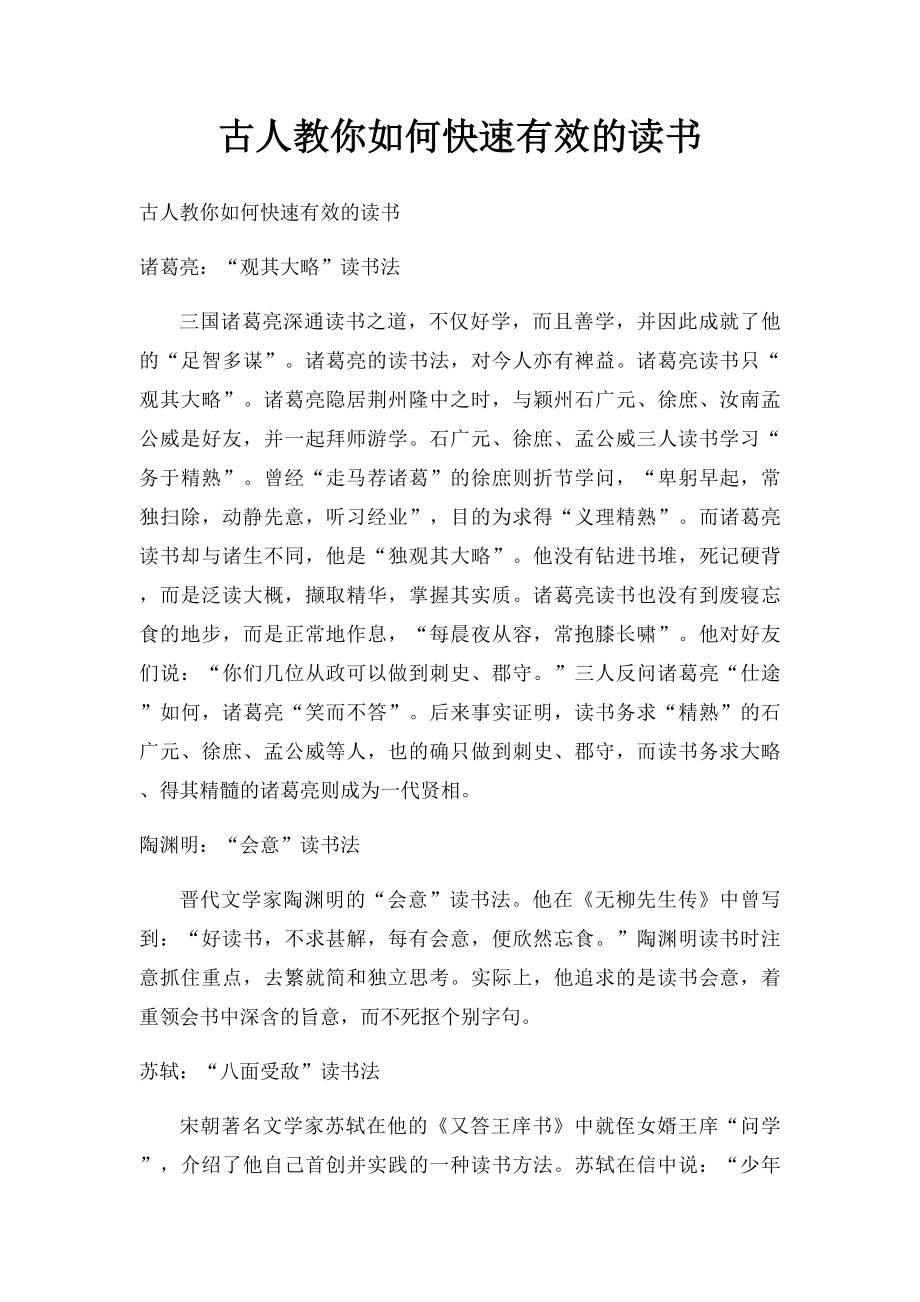 古人教你如何快速有效的读书.docx_第1页