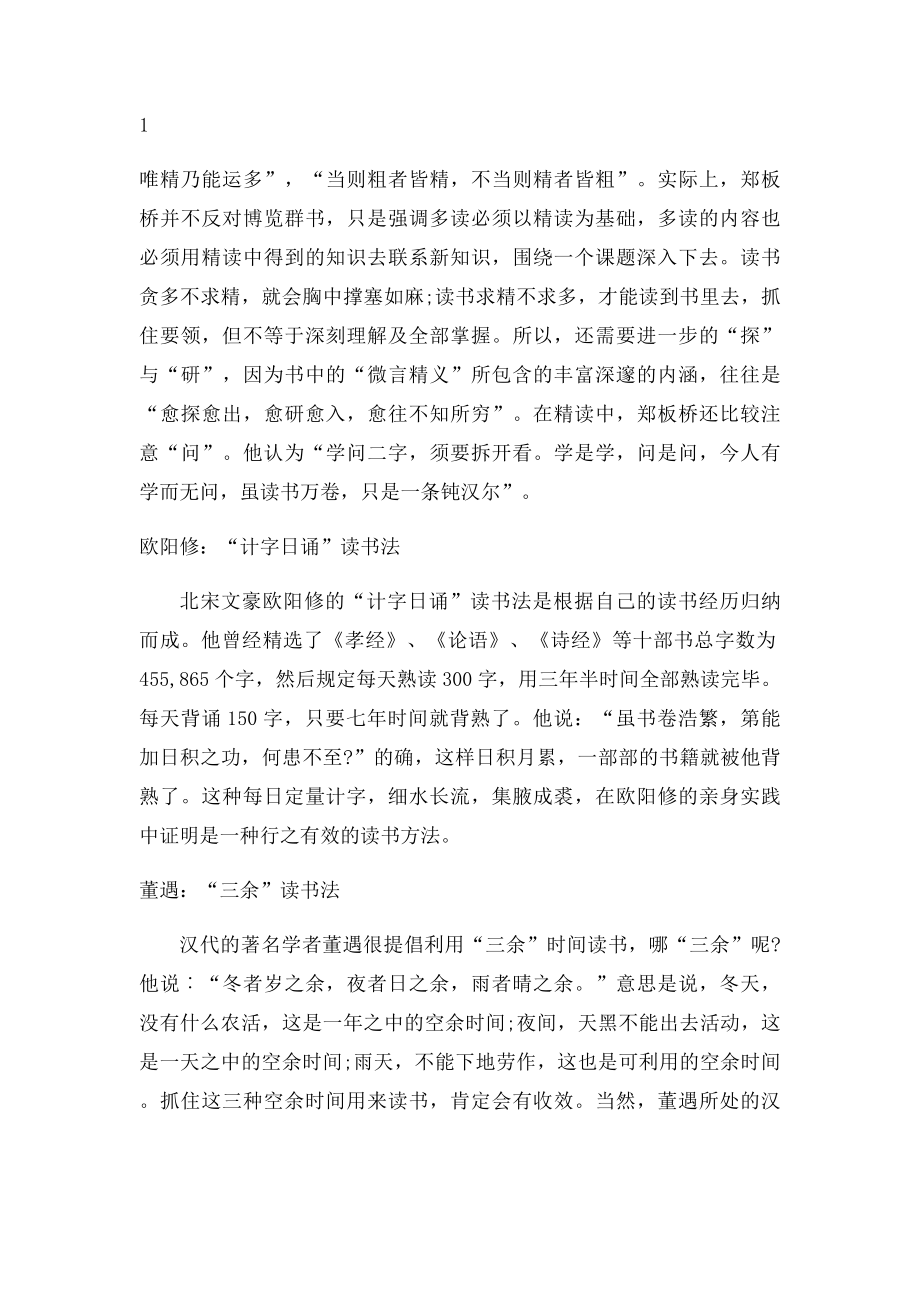 古人教你如何快速有效的读书.docx_第3页