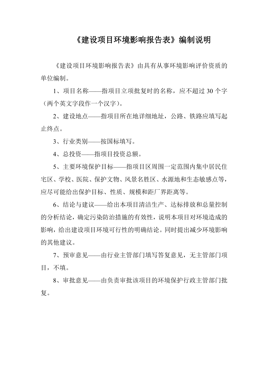 环境影响评价报告公示：山西省阳城县芹池镇至町店镇燃气管道输气工程环评报告.doc_第2页