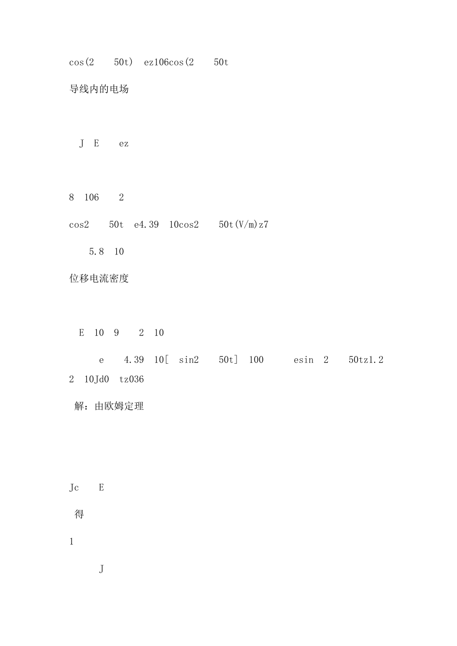 《电磁场与电磁波》刘岚 课后习题解答.docx_第2页