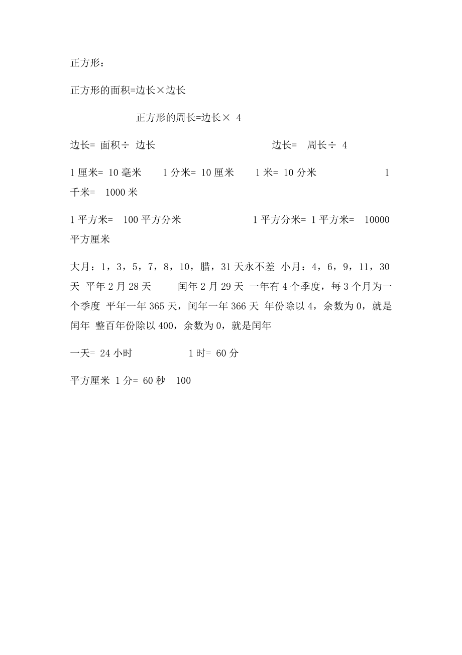 三年级下册数学公式.docx_第2页