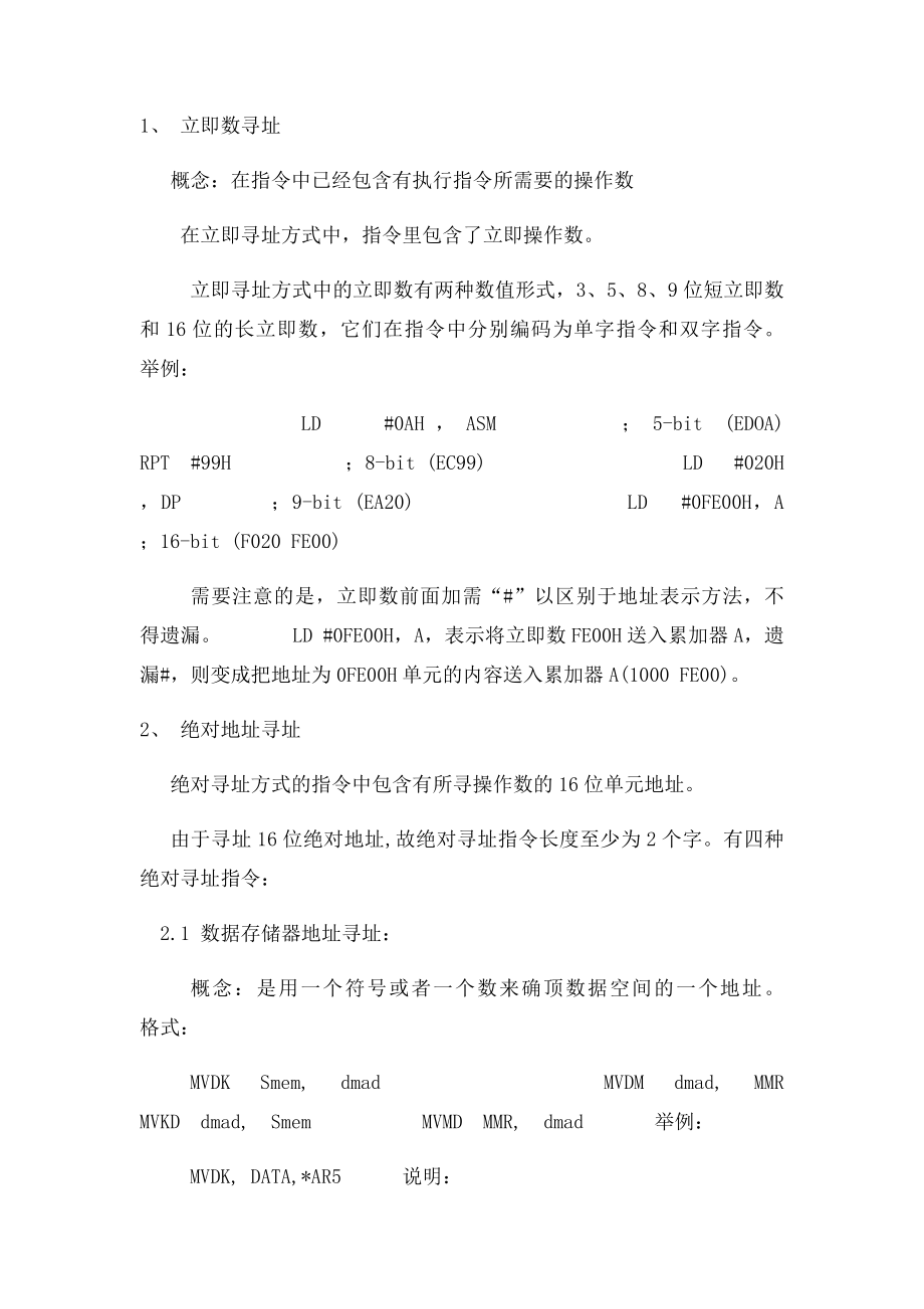 dsp寻址方式作业.docx_第3页