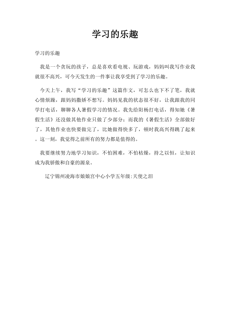 学习的乐趣.docx_第1页