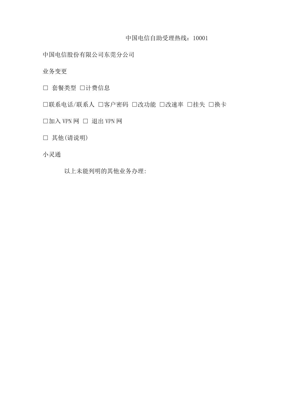 电信业务办理授权委托书.docx_第2页