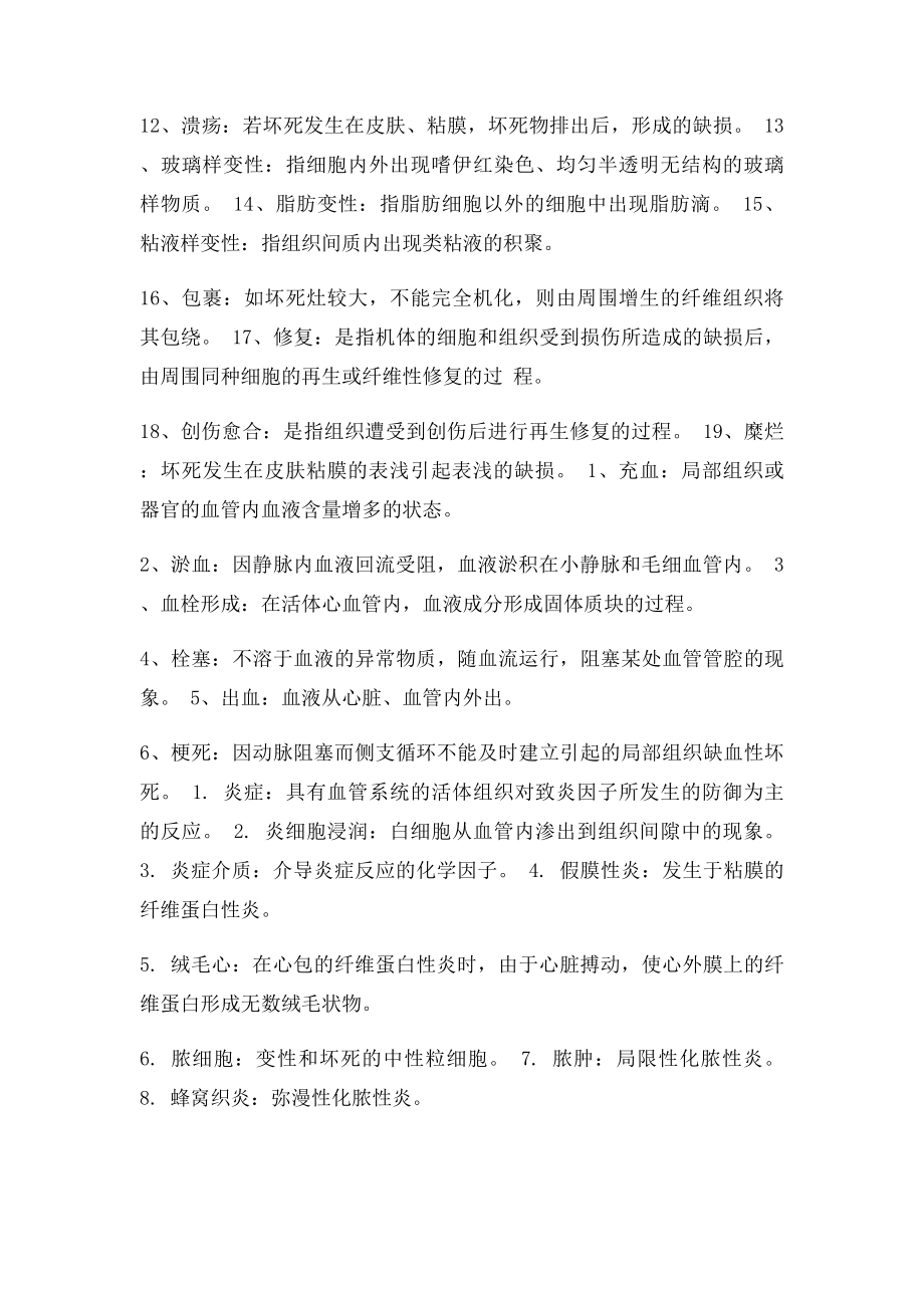 病理学与病理生理学名词解释题题.docx_第2页