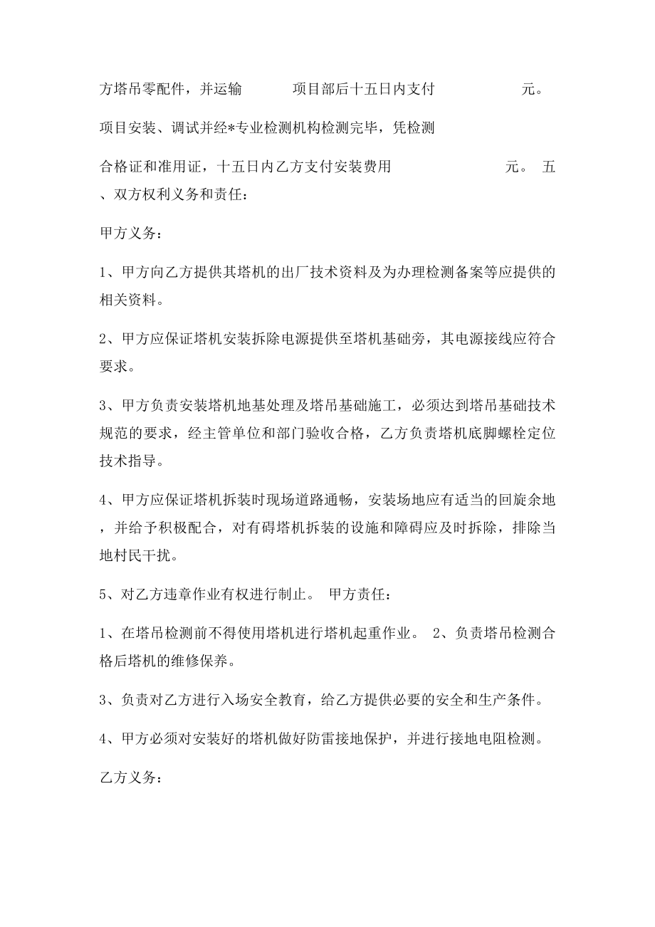 塔吊安装拆除合同协议.docx_第2页