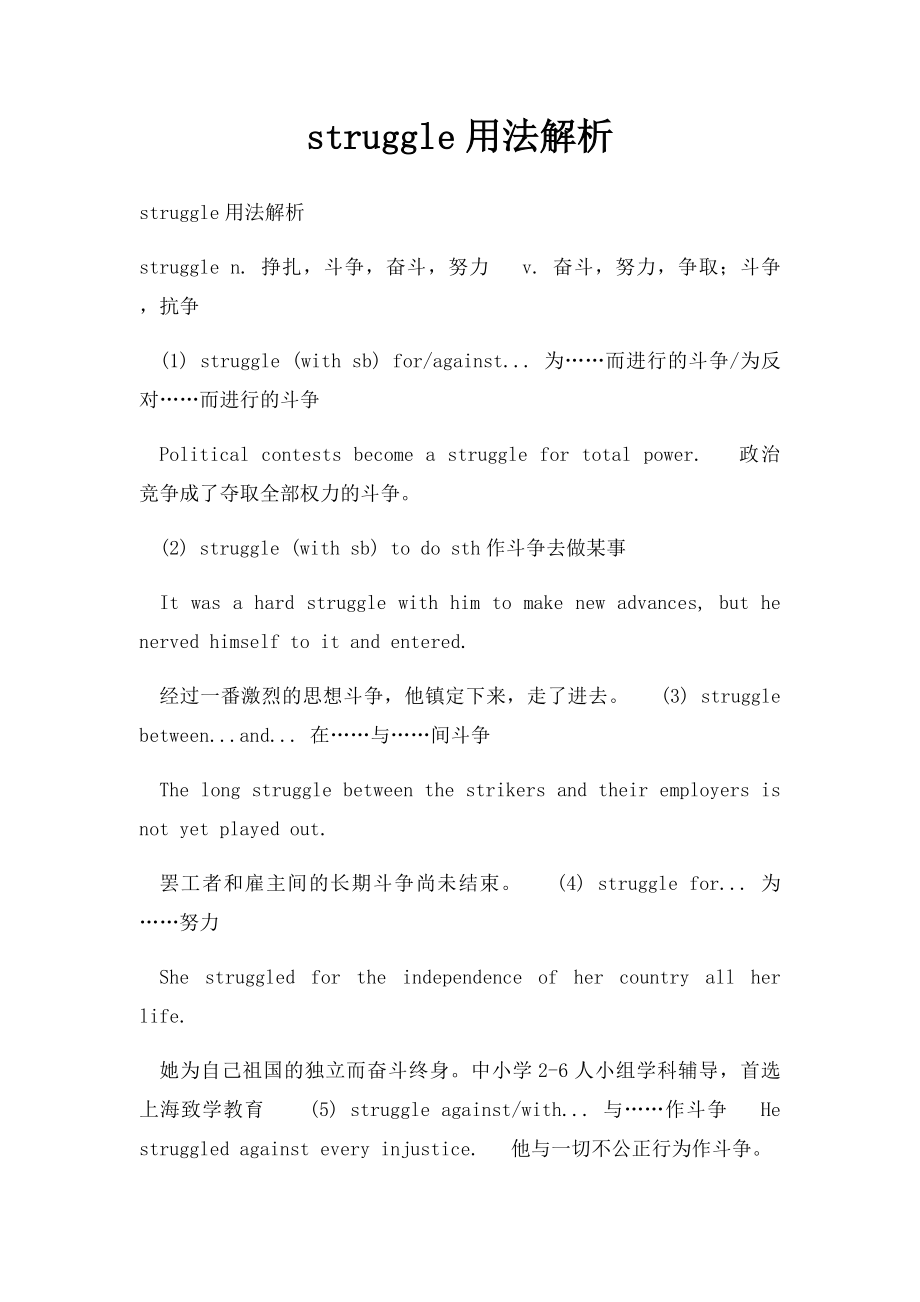 struggle用法解析.docx_第1页