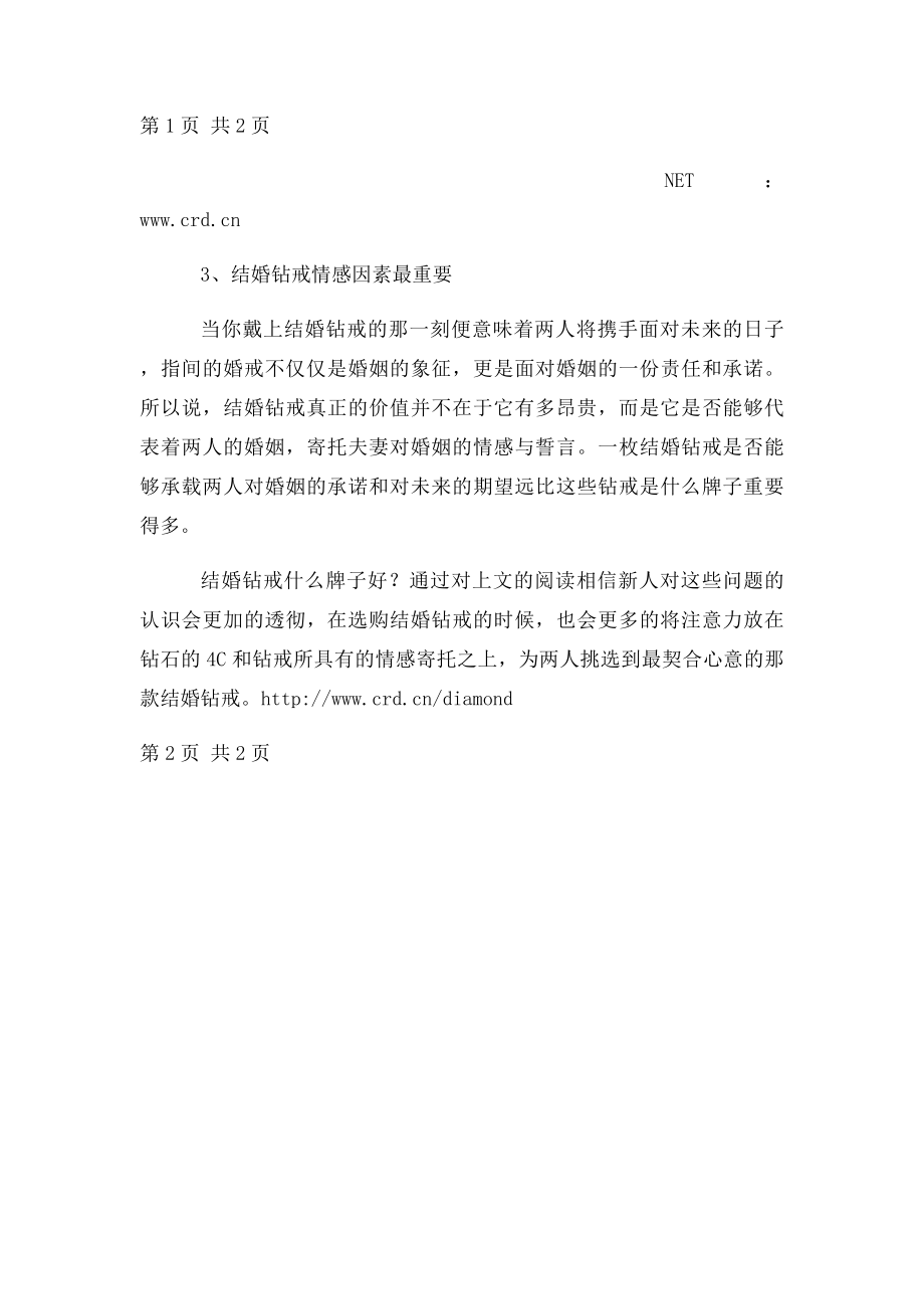 什么牌子钻戒好.docx_第2页