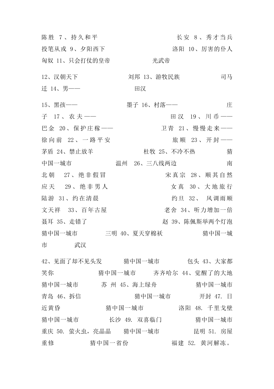 历史谜语大全集.docx_第3页