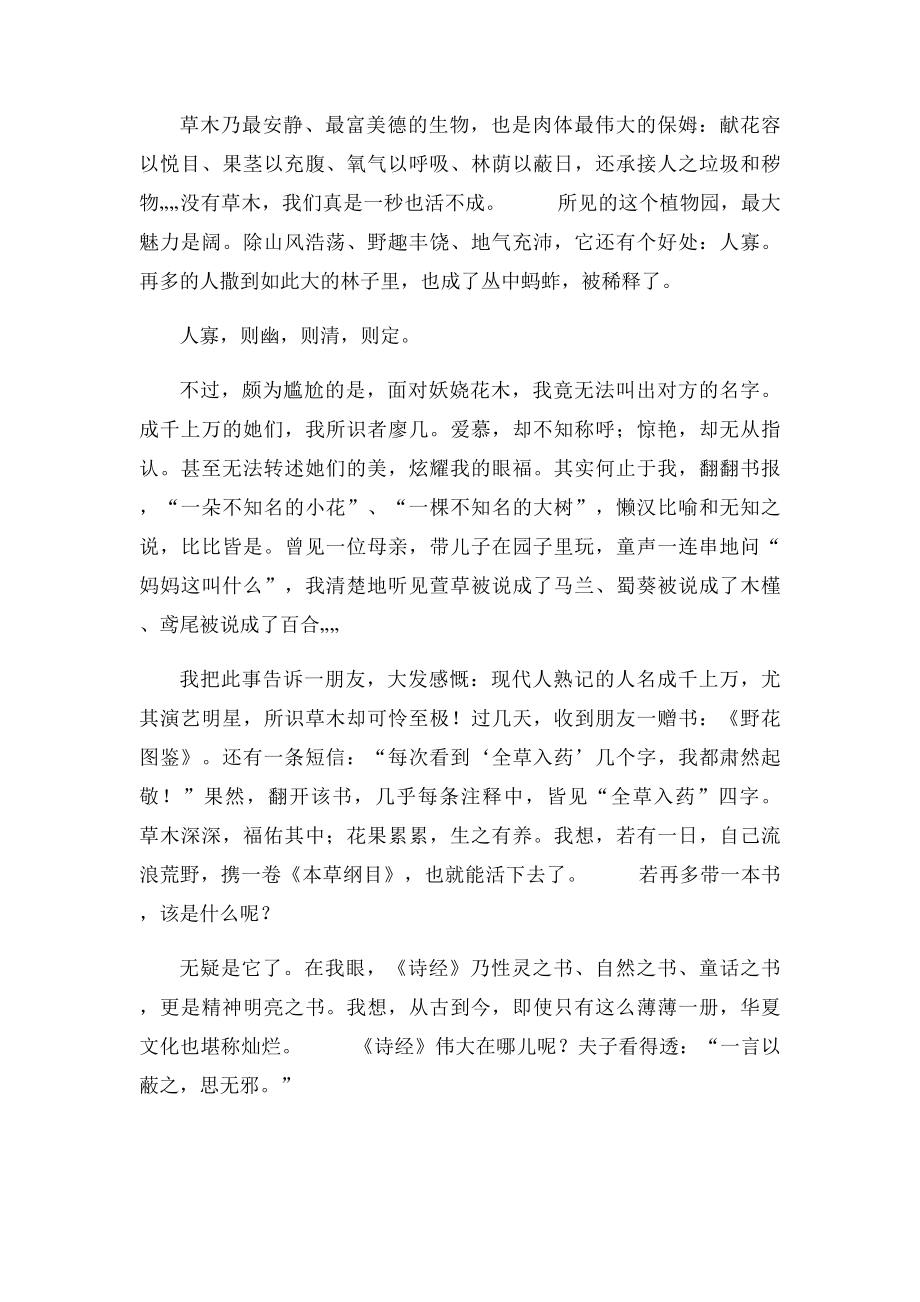 中学作文素材良言一句三冬暖.docx_第3页