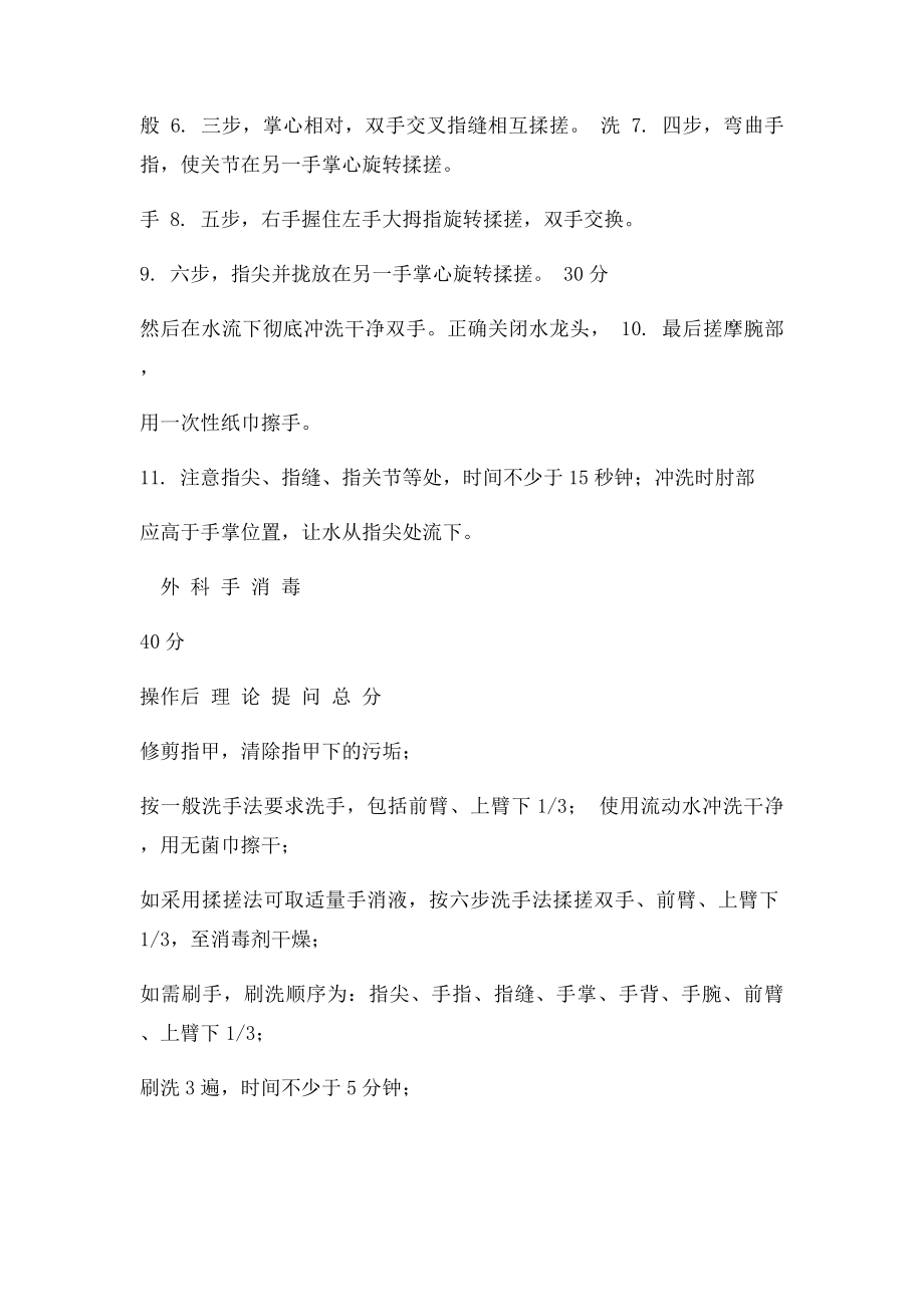 手卫生操作考核评分表.docx_第2页